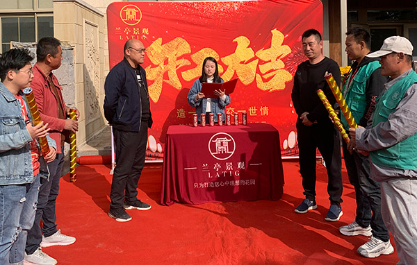 感謝頤和星苑業(yè)主對蘭亭景觀的信任，祝開工大吉